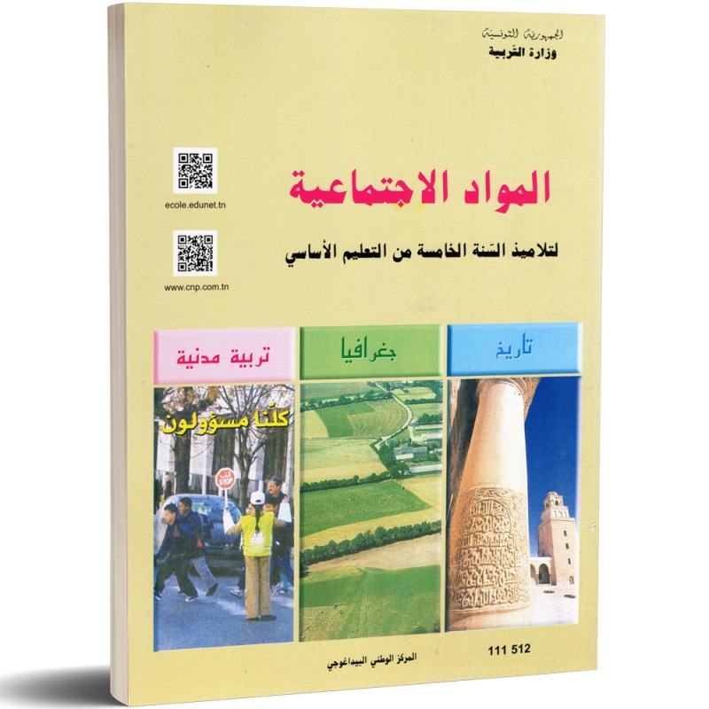 Matières sociales — المواد الاجتماعية · 5ᵉ année · CNP
