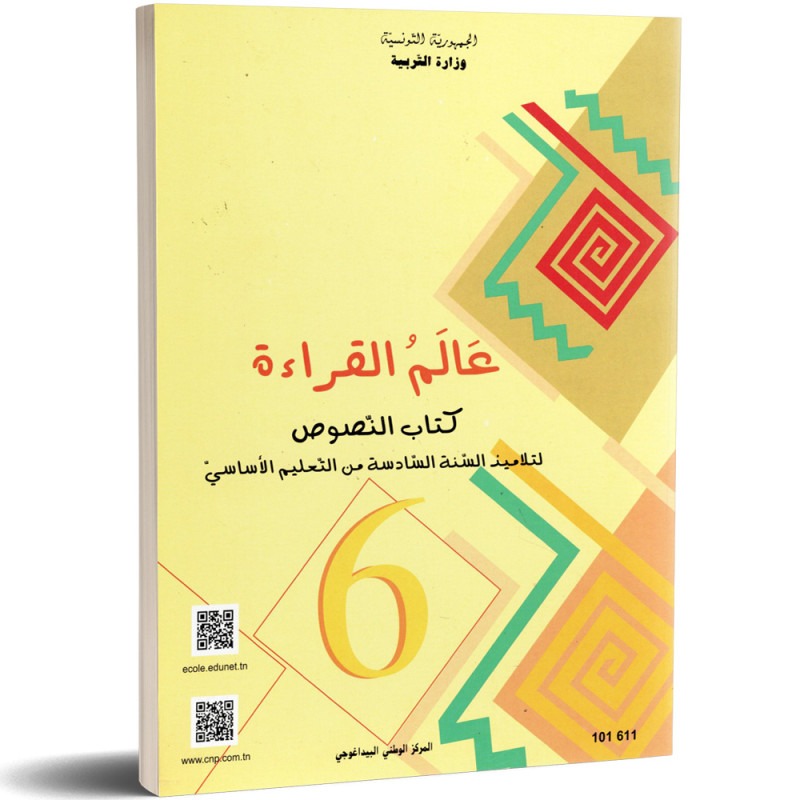 Lecture arabe — القراءة · 6ᵉ année · CNP