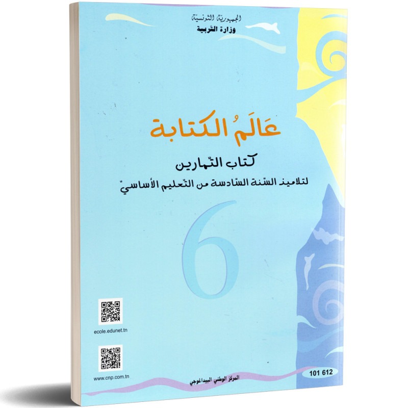 Écriture & langue arabe — الكتابة · 6ᵉ année · CNP