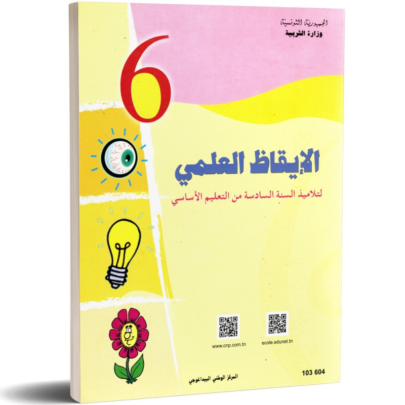 Éveil scientifique — الإيقاظ العلمي · 6ᵉ année · CNP