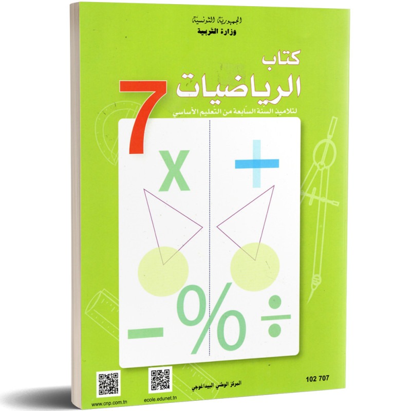 Mathématiques — الرياضيات · 7ᵉ année (collège) · CNP