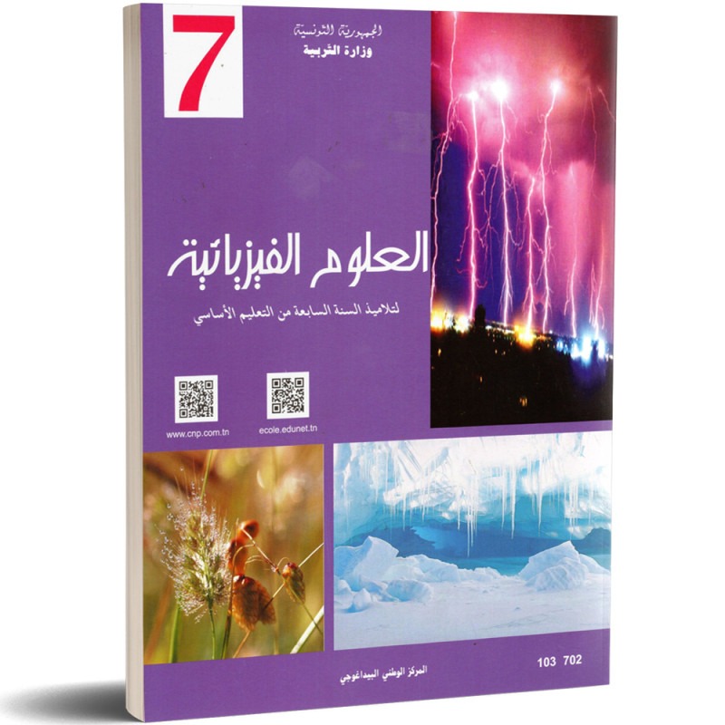 Sciences physiques — العلوم الفيزيائية · 7ᵉ année (collège) · CNP