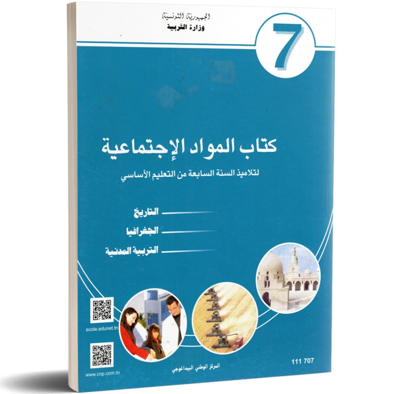 Matières sociales — Histoire-Géographie (المواد الاجتماعية) · 7ᵉ année (collège) · CNP