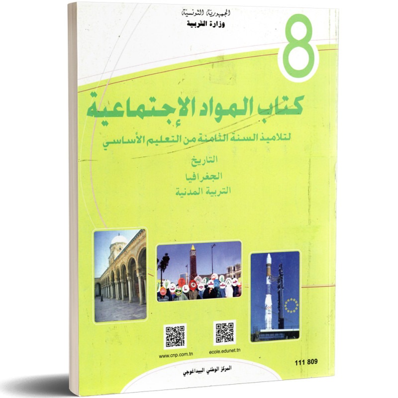 Matières sociales — Histoire-Géographie (المواد الاجتماعية) · 8ᵉ année (collège) · CNP
