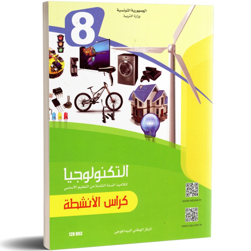 Éducation technologique — التربية التكنولوجية · 8ᵉ année (collège) · CNP