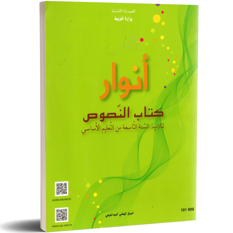 Langue arabe — Textes (النصوص) · 9ᵉ année (collège) · CNP