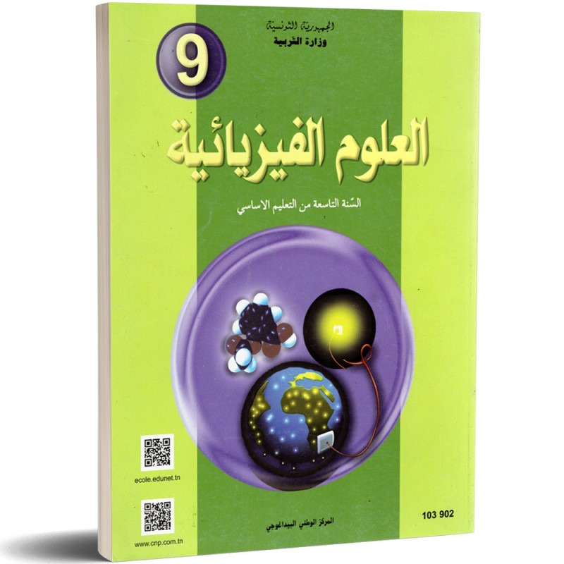 Sciences physiques — العلوم الفيزيائية · 9ᵉ année (collège) · CNP