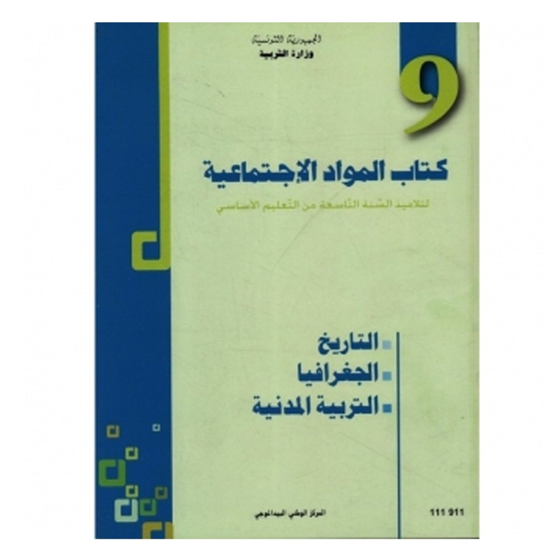 Matières sociales — Histoire-Géographie (المواد الاجتماعية) · 9ᵉ année (collège) · CNP